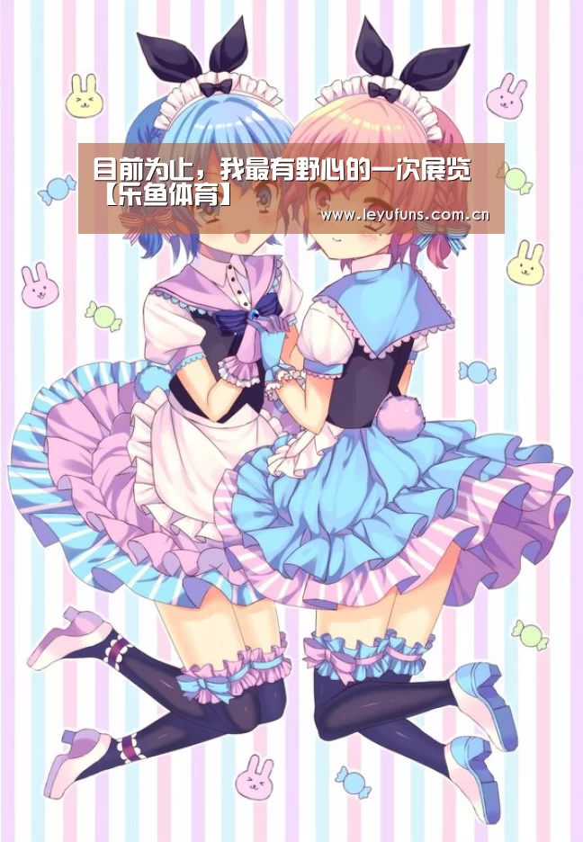 乐鱼体育