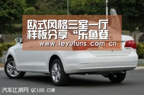 欧式风格三室一厅样板分享“乐鱼登陆”(图4) 乐鱼体育